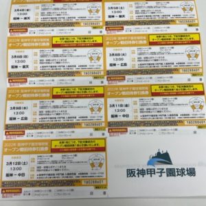 阪神タイガースチケットプレゼント２０２２第一弾！オープン戦のチケット引換券が届きました！オープン戦なので、当社の座席ではありませんが、是非ご応募ください。tk